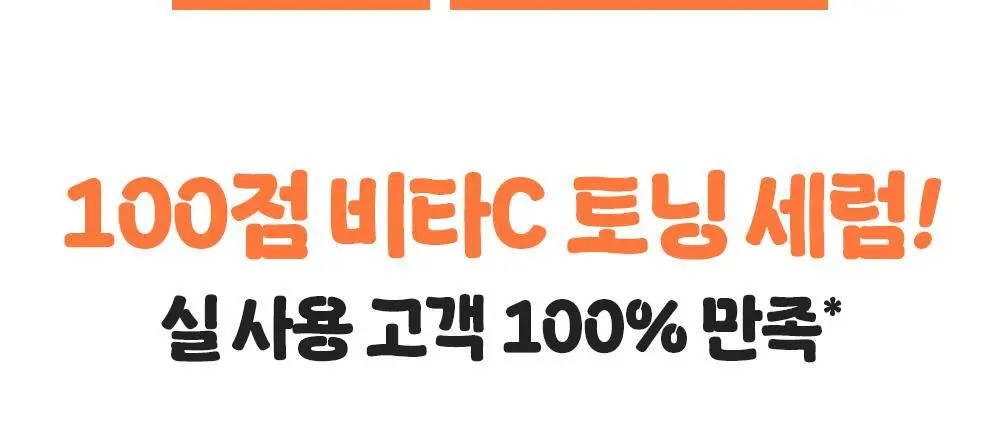 [생기충전][대용량] 빌리프X바나나킥 비타C 토닝 세럼 50ml 기획 (+비타팩 25ml, 스트레스볼 증정) 상세페이지 16